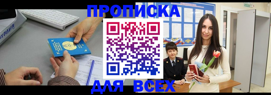 временная регистрация адрес в Аше