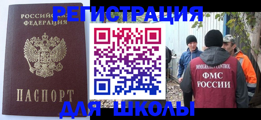 прописка штамп в Аше
