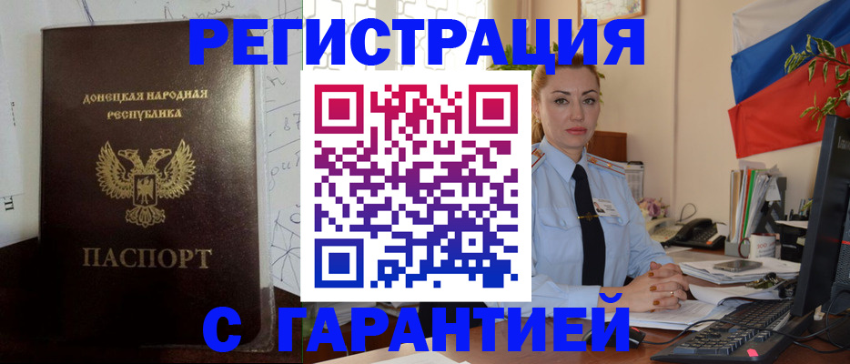 прописка законно в Аше