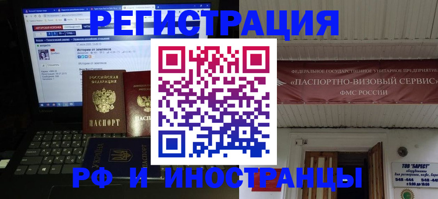 временная регистрация недорого в Аше