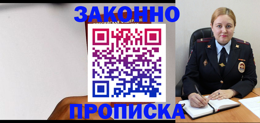 прописка паспорт в Аше