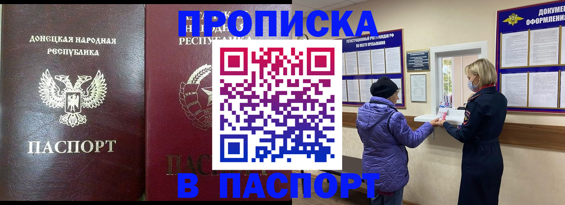 прописка в квартире в Аше