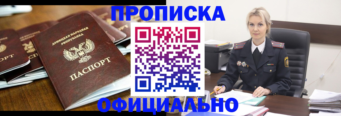 прописка в квартире в Аше